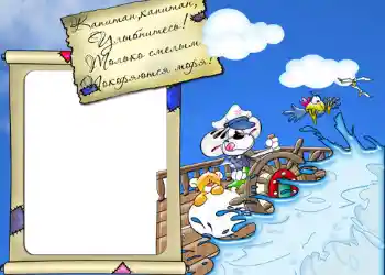 Photo Effect fra kategori Til søs № 413. Indskriften på rammen: Стишок "Капитан, капитан, улыбнитесь...".