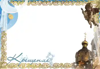 Indskriften på rammen: Dåb Indskriften på rammen: Dåb