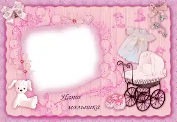 Indskriften på rammen: Наша доченька Indskriften på rammen: Наша доченька