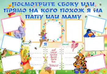 Photo Effect fra kategori Første år № 25431. Indskriften på rammen: Посмотрите сбоку или прямо, на кого похож Я