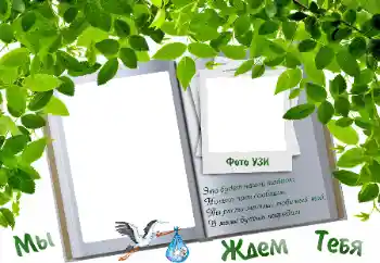 Photo Effect fra kategori Første år № 9723. Indskriften på rammen: Venter på dig ... Photo Effect fra kategori Første år № 9723. Indskriften på rammen: Venter på dig ...