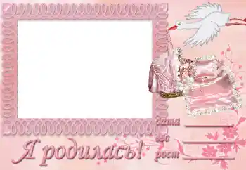 Photo Effect fra kategori Første år № 9896. Indskriften på rammen: Jeg blev født! Photo Effect fra kategori Første år № 9896. Indskriften på rammen: Jeg blev født!