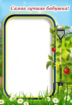 Indskriften på rammen: Bedstemor