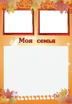 Indskriften på rammen: My family