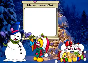 Photo Effect fra kategori Vinter sjov № 808. Indskriften på rammen: Наш снеговик.