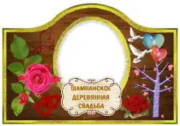 Indskriften på rammen: Champagne Indskriften på rammen: Champagne