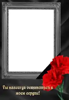 Indskriften på rammen: Evig hukommelse!