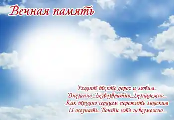 Indskriften på rammen: Evig hukommelse! Indskriften på rammen: Evig hukommelse!