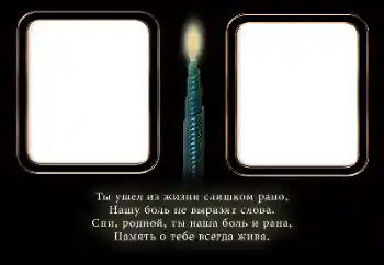 Indskriften på rammen: Evig hukommelse!