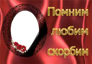 Indskriften på rammen: Husk, kærlighed, sorger! Indskriften på rammen: Husk, kærlighed, sorger!