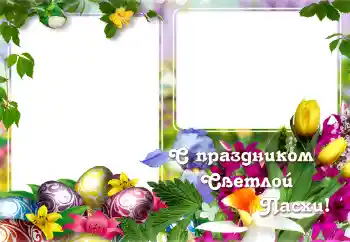 Photo Effect fra kategori Kort til påske № 129865. Indskriften på rammen: Glædelig påske!