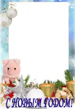 Photo Effect fra kategori Postkort til nytår № 147730. Indskriften på rammen: Godt Nytår!