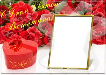 Photo Effect fra kategori Postkort til Valentinsdag № 1436. Indskriften på rammen: Glad Valentinsdag!