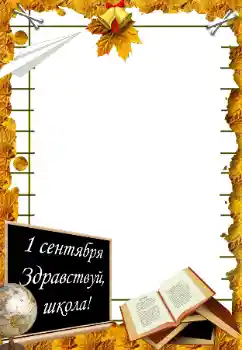 Indskriften på rammen: 1 September