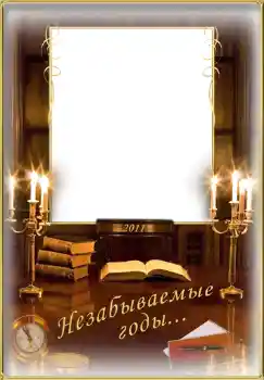 Photo Effect fra kategori Andre skoler № 1495. Indskriften på rammen: Незабываемые годы...