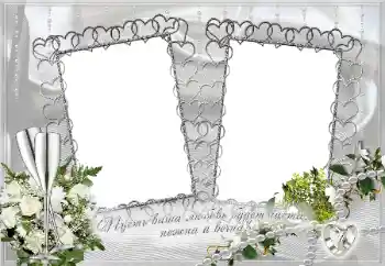 Photo Effect fra kategori Bryllup rammer № 31866. Indskriften på rammen: Пусть ваша любовь будет чиста, нежна и вечна! Photo Effect fra kategori Bryllup rammer № 31866. Indskriften på rammen: Пусть ваша любовь будет чиста, нежна и вечна!